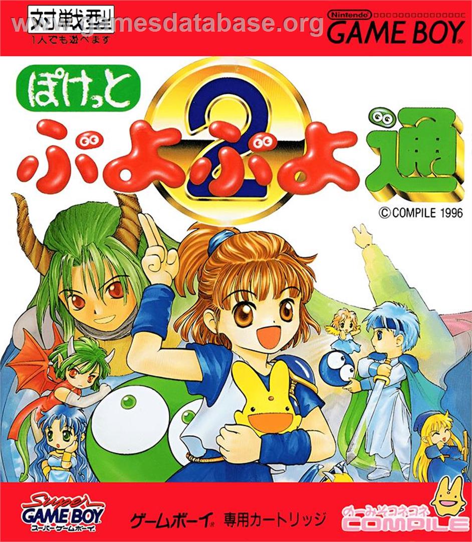 Pocket Puyo Puyo Tsuu - Nintendo Game Boy - Artwork - Box