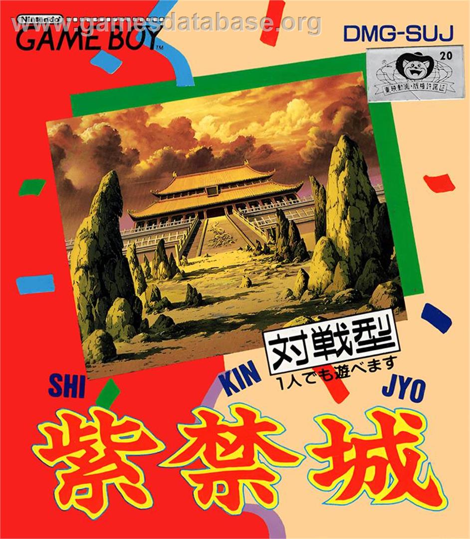 Shikinjou - Nintendo Game Boy - Artwork - Box