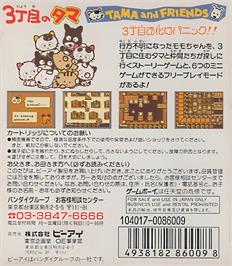 Box back cover for 3 Choume No Tama - Tama And Friends - 3 Choume Obake Panic!! on the Nintendo Game Boy.