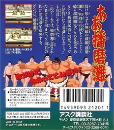 Box back cover for Aa Harimanada on the Nintendo Game Boy.