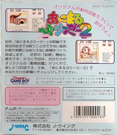 Box back cover for Animal Breeder 2 on the Nintendo Game Boy.