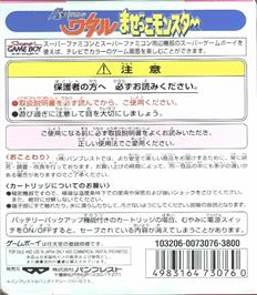 Box back cover for Chou Majin Eiyuuden - Wataru Mazekko Monster on the Nintendo Game Boy.