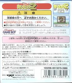 Box back cover for Chou Majin Eiyuuden - Wataru Mazekko Monster 2 on the Nintendo Game Boy.