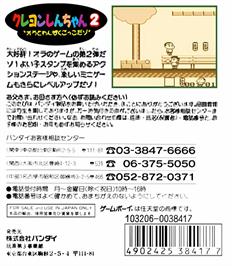Box back cover for Crayon Shin-chan 2 - Ora To Wanpaku Gokko Dazo on the Nintendo Game Boy.