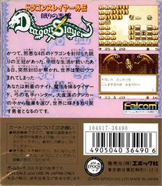 Box back cover for Dragon Slayer Gaiden - Nemuri No Oukan on the Nintendo Game Boy.