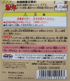 Box back cover for Gegege No Kitarou - Youkai Souzoushu Arawaru! on the Nintendo Game Boy.