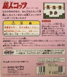 Box back cover for Genjin Cottsu on the Nintendo Game Boy.