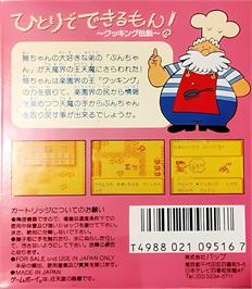 Box back cover for Hitori De Dekirumon! - Cooking Densetsu on the Nintendo Game Boy.