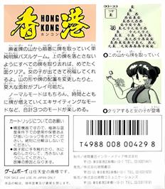 Box back cover for Hong Kong on the Nintendo Game Boy.