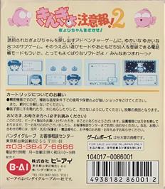 Box back cover for Kingyo Chuuihou! 2 - Gyopi-chan O Sagase! on the Nintendo Game Boy.
