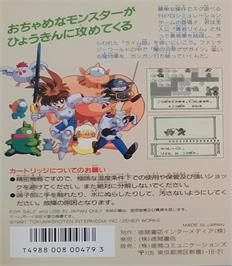 Box back cover for Little Master - Raikuban No Densetsu on the Nintendo Game Boy.