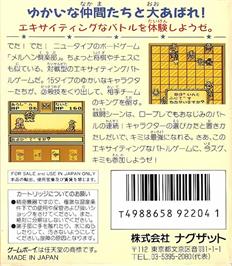 Box back cover for Maerchen Club on the Nintendo Game Boy.