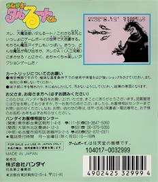 Box back cover for Magical Taruruuto-kun on the Nintendo Game Boy.