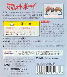 Box back cover for Marmalade Boy on the Nintendo Game Boy.