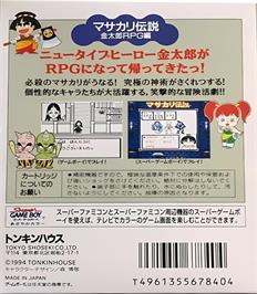 Box back cover for Masakari Densetsu - Kintarou Rpg Hen on the Nintendo Game Boy.