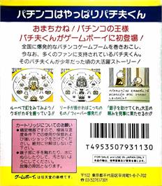Box back cover for Pachio-kun on the Nintendo Game Boy.
