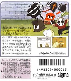 Box back cover for Painter Momopie on the Nintendo Game Boy.