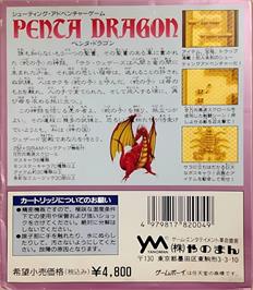 Box back cover for Penta Dragon on the Nintendo Game Boy.