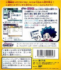 Box back cover for Pocket Kanjirou on the Nintendo Game Boy.