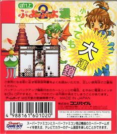 Box back cover for Pocket Puyo Puyo Tsuu on the Nintendo Game Boy.