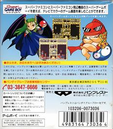 Box back cover for Puyo Puyo on the Nintendo Game Boy.