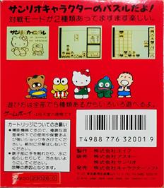 Box back cover for Sanrio Carnival on the Nintendo Game Boy.