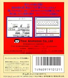 Box back cover for Shikinjou on the Nintendo Game Boy.