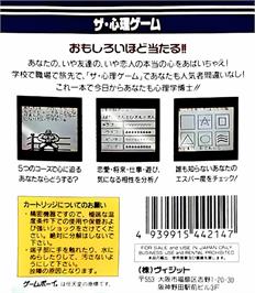 Box back cover for Shinri Game, The on the Nintendo Game Boy.