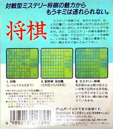 Box back cover for Shougi on the Nintendo Game Boy.