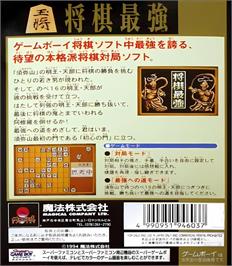 Box back cover for Shougi Saikyou on the Nintendo Game Boy.