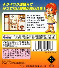 Box back cover for Star Sweep on the Nintendo Game Boy.
