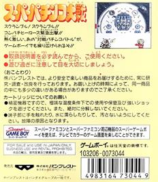 Box back cover for Super Pachinko Taisen on the Nintendo Game Boy.