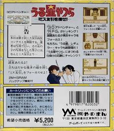 Box back cover for Urusei Yatsura - Miss Tomobiki O Saguse! on the Nintendo Game Boy.