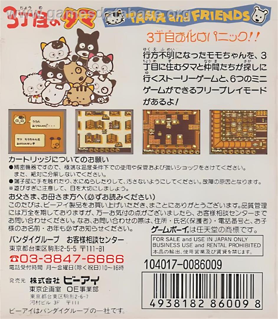3 Choume No Tama - Tama And Friends - 3 Choume Obake Panic!! - Nintendo Game Boy - Artwork - Box Back