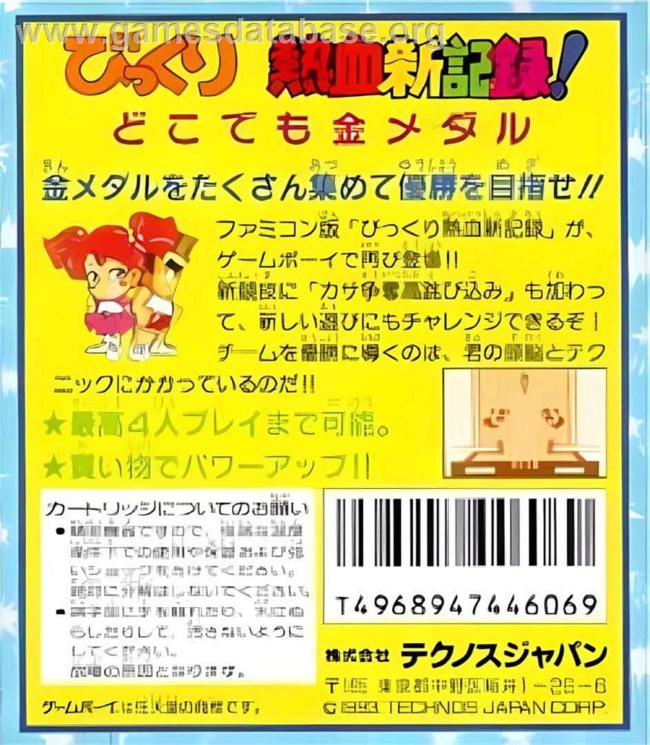 Bikkuri Nekketsu Shin Kiroku! - Dokodemo Kin Medal - Nintendo Game Boy - Artwork - Box Back