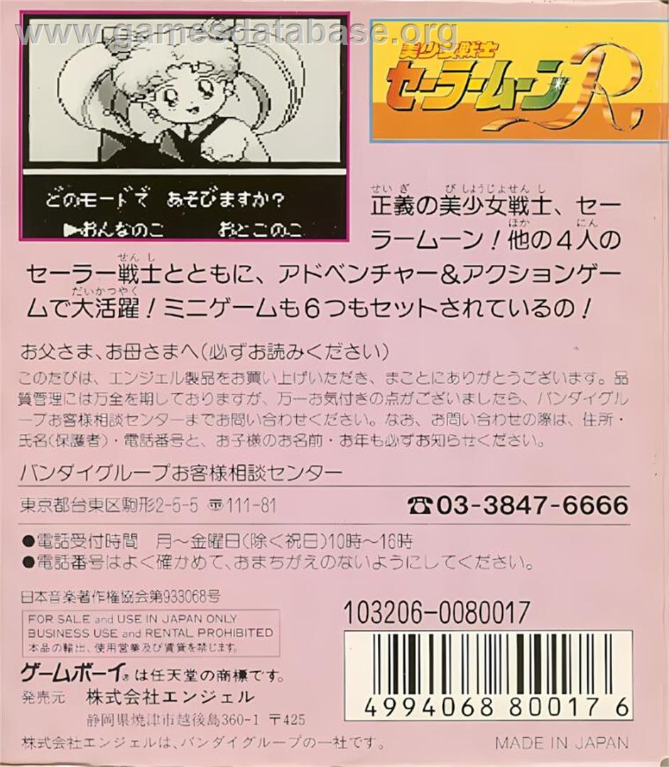 Bishoujo Senshi Sailor Moon R - Nintendo Game Boy - Artwork - Box Back