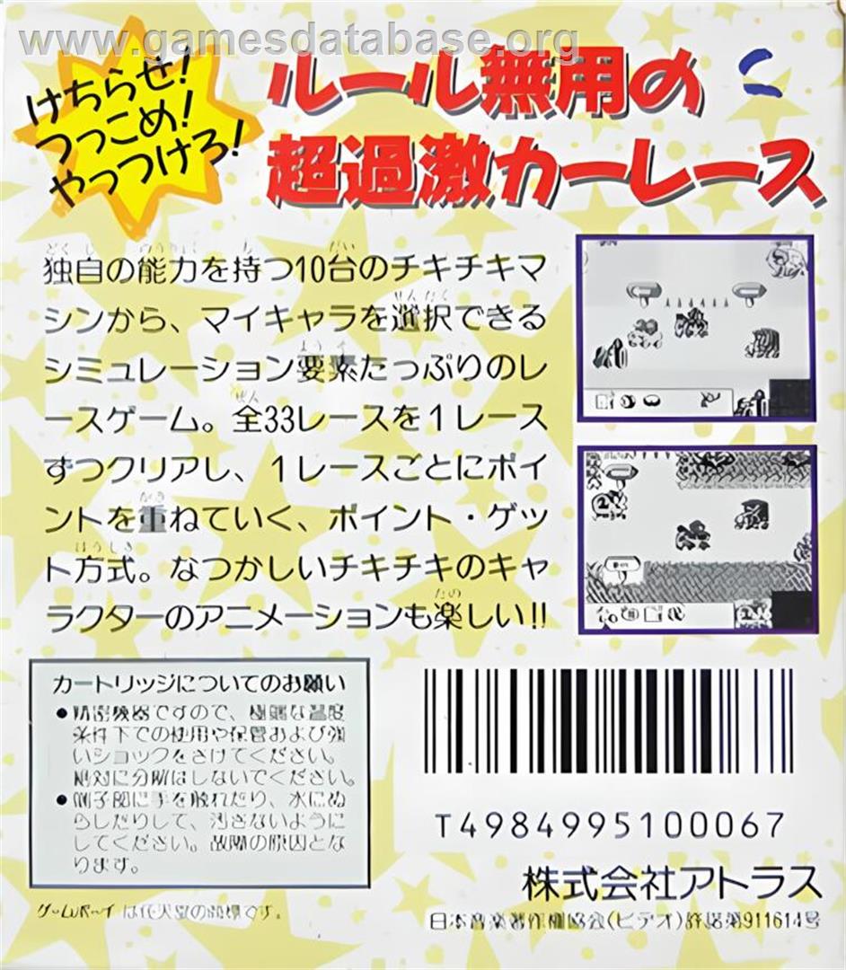 Chiki Chiki Machine Mou Race - Nintendo Game Boy - Artwork - Box Back
