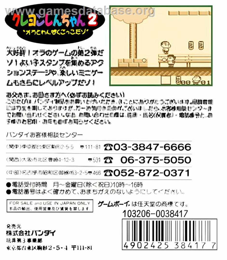 Crayon Shin-chan 2 - Ora To Wanpaku Gokko Dazo - Nintendo Game Boy - Artwork - Box Back