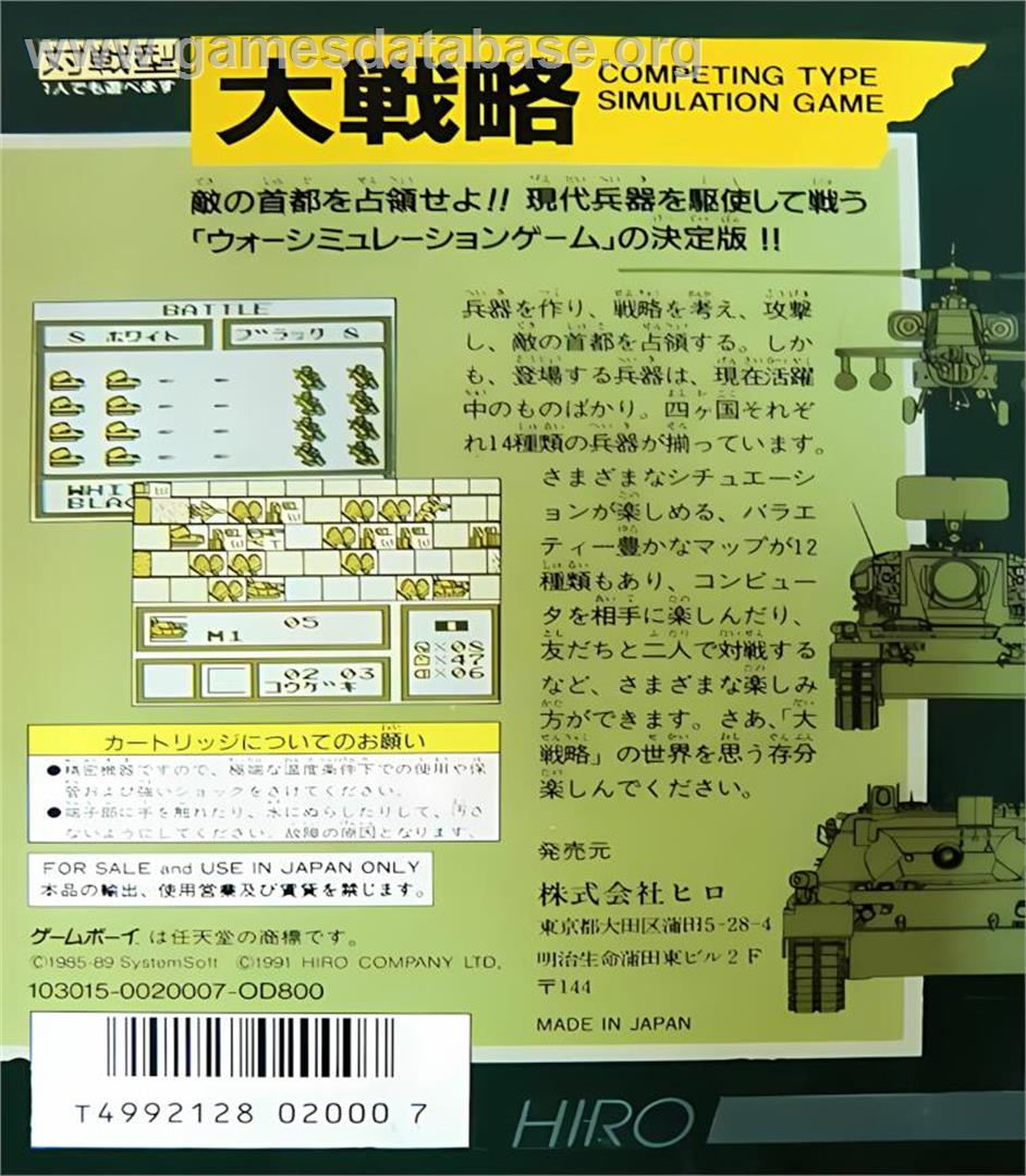 Daisenryaku - Nintendo Game Boy - Artwork - Box Back