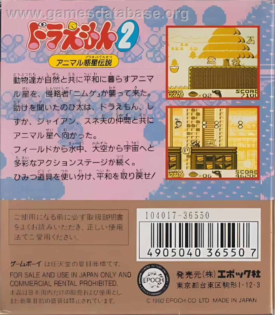 Doraemon 2 - Animal Planet Densetsu - Nintendo Game Boy - Artwork - Box Back