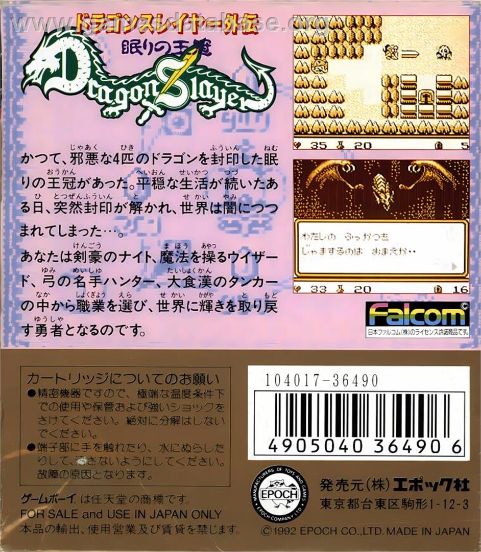 Dragon Slayer Gaiden - Nemuri No Oukan - Nintendo Game Boy - Artwork - Box Back