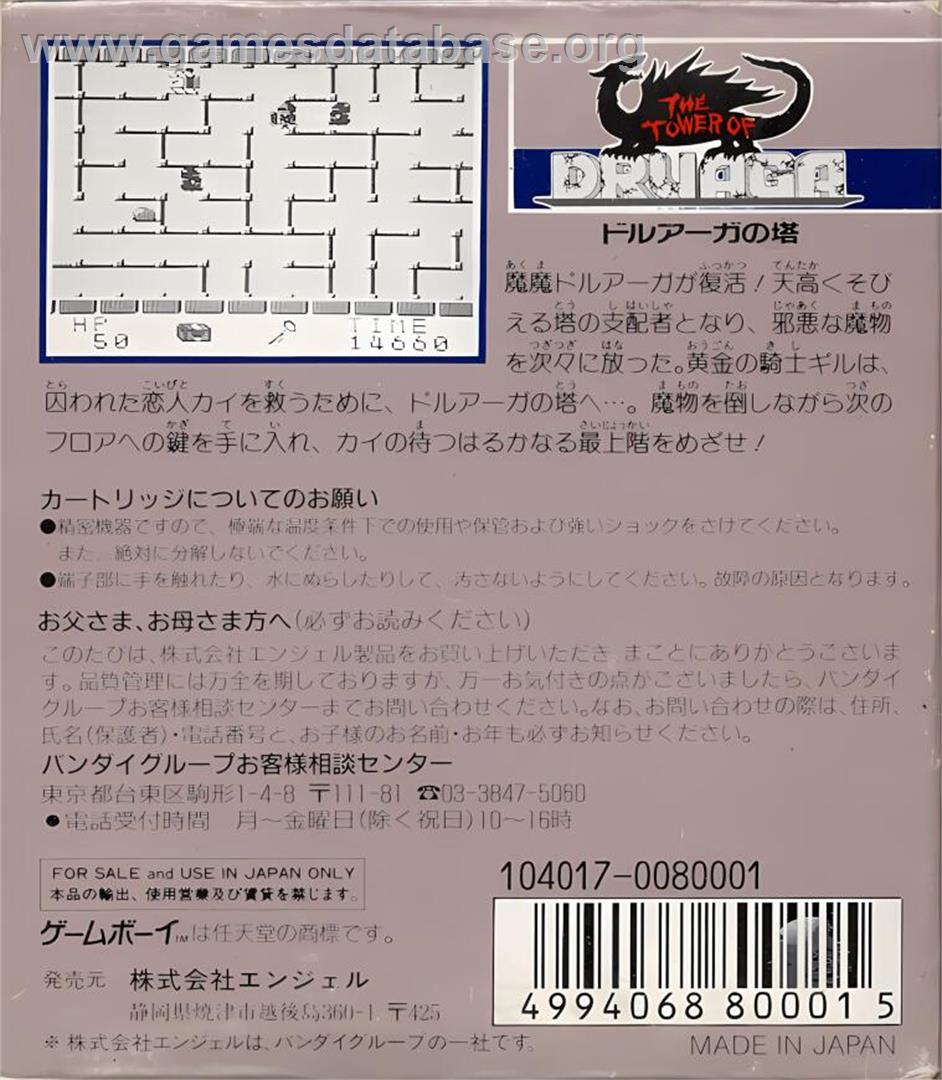 Druaga No Tou - Nintendo Game Boy - Artwork - Box Back
