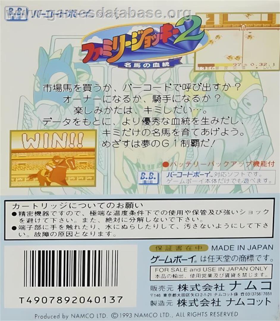 Family Jockey 2 - Meiba No Kettou - Nintendo Game Boy - Artwork - Box Back