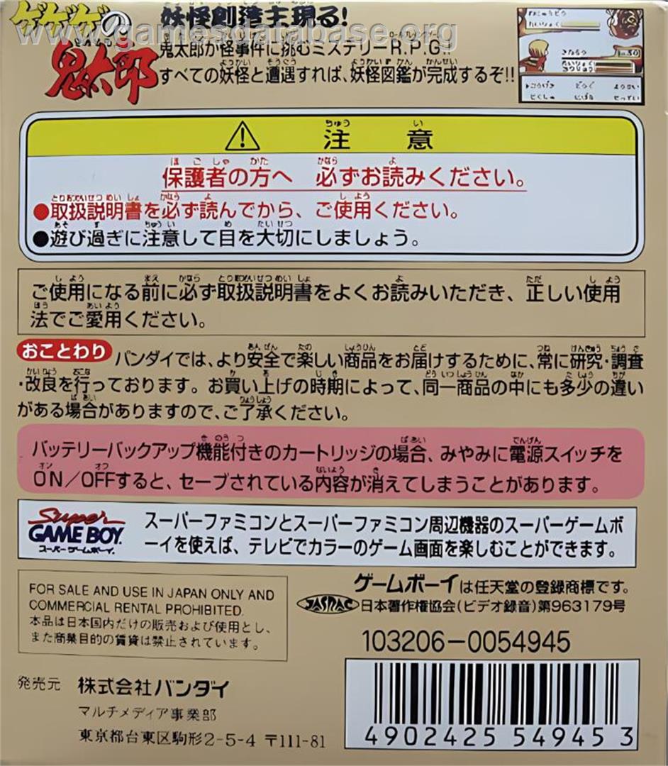 Gegege No Kitarou - Youkai Souzoushu Arawaru! - Nintendo Game Boy - Artwork - Box Back