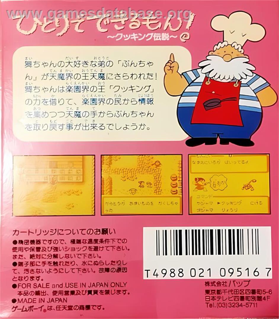 Hitori De Dekirumon! - Cooking Densetsu - Nintendo Game Boy - Artwork - Box Back