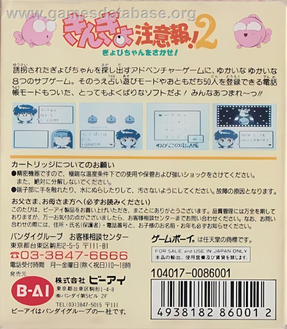 Kingyo Chuuihou! 2 - Gyopi-chan O Sagase! - Nintendo Game Boy - Artwork - Box Back