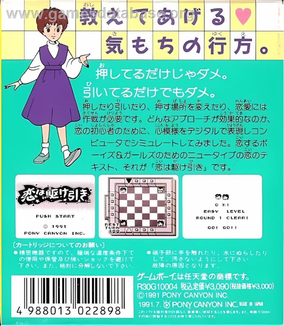 Koi Wa Kakehiki - Nintendo Game Boy - Artwork - Box Back