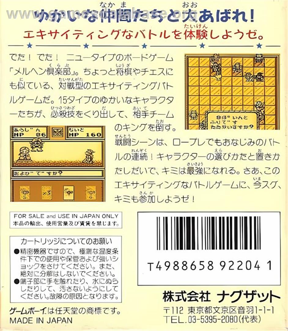 Maerchen Club - Nintendo Game Boy - Artwork - Box Back