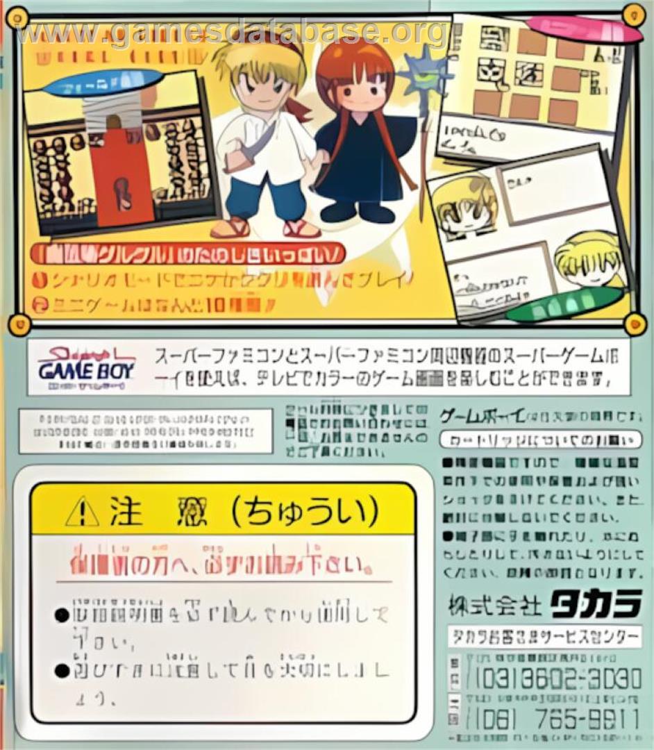 Mahoujin Guruguru - Nintendo Game Boy - Artwork - Box Back