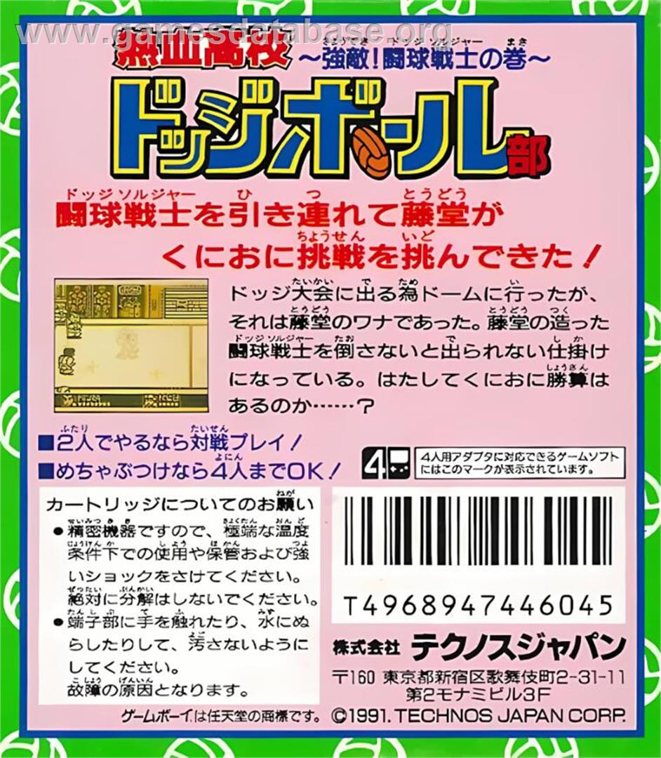 Nekketsu Koukou Dodgeball-bu - Kyouteki! Dodge Soldier No Maki - Nintendo Game Boy - Artwork - Box Back